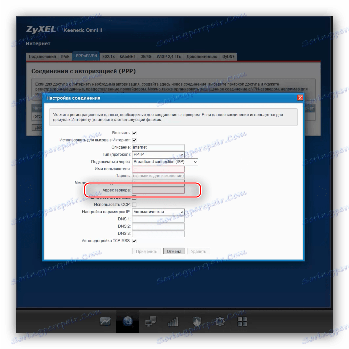 Въведете VPN сървърни връзки за ръчна конфигурация на L2TP и PPTP zyxel keenetic lite 3