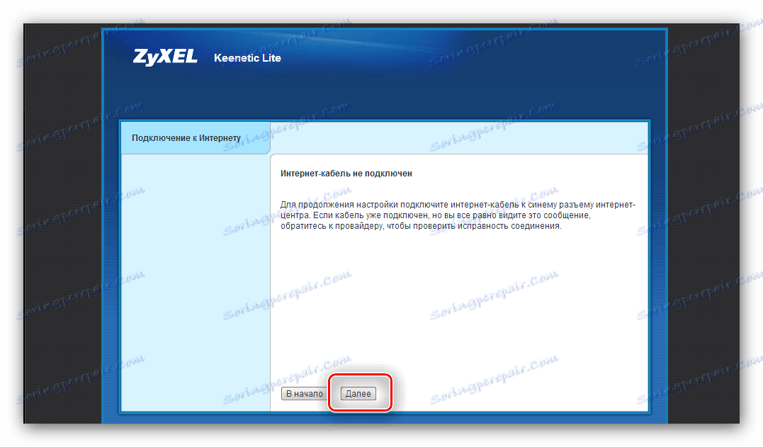 Проблеми с бързата настройка на маршрутизатора ZyXEL Keenetic Lite 3