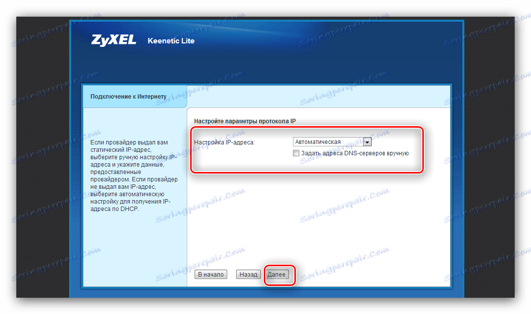 IP-опции за бърза конфигурация на маршрутизатора ZyXEL Keenetic Lite 3