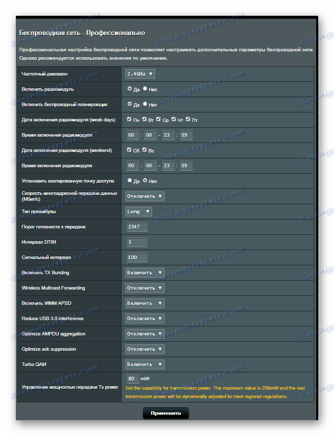معلمات إضافية للشبكة اللاسلكية من جهاز التوجيه آسوس على علامة التبويب المهنية
