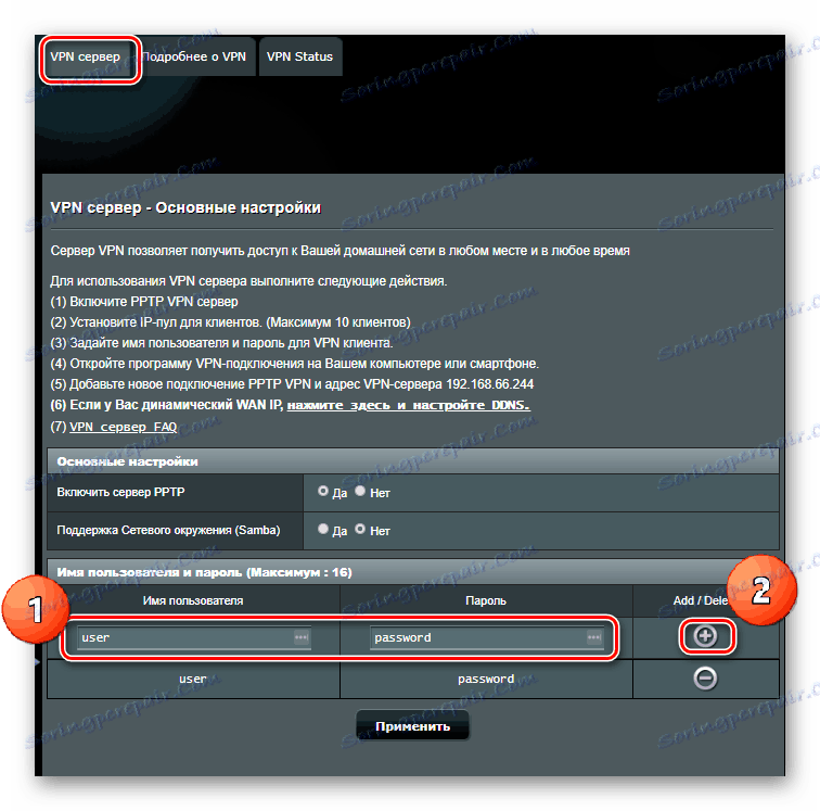 إنشاء قائمة عملاء VPN في إعدادات جهاز التوجيه Asus