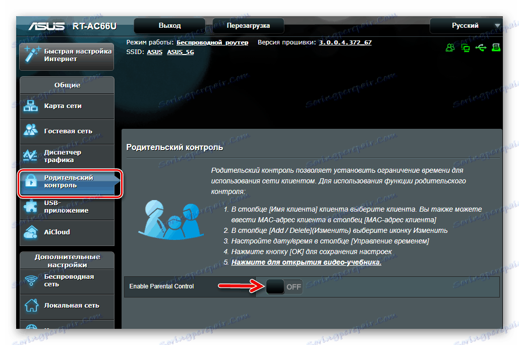 تفعيل وظيفة الرقابة الأبوية في جهاز التوجيه آسوس
