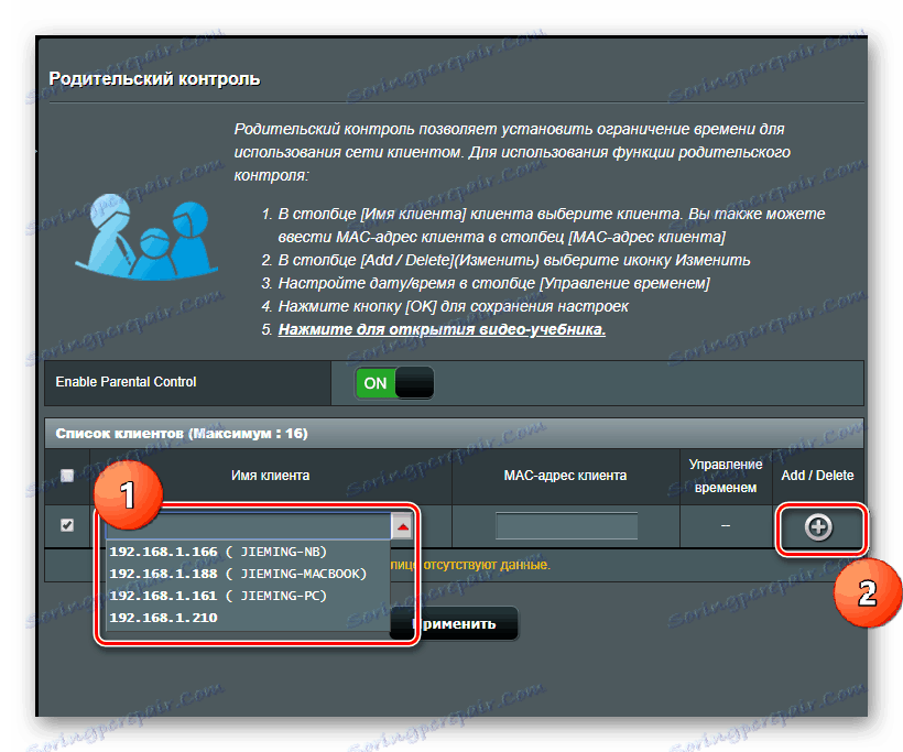 إضافة أجهزة إلى قائمة الرقابة الأبوية في جهاز التوجيه آسوس