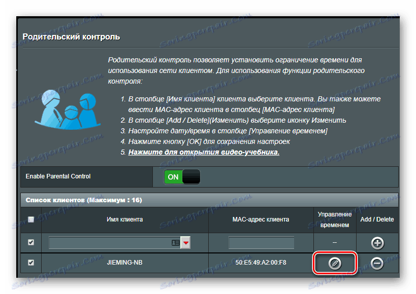 الانتقال إلى الجدول الزمني في وظيفة الرقابة الأبوية على جهاز التوجيه آسوس
