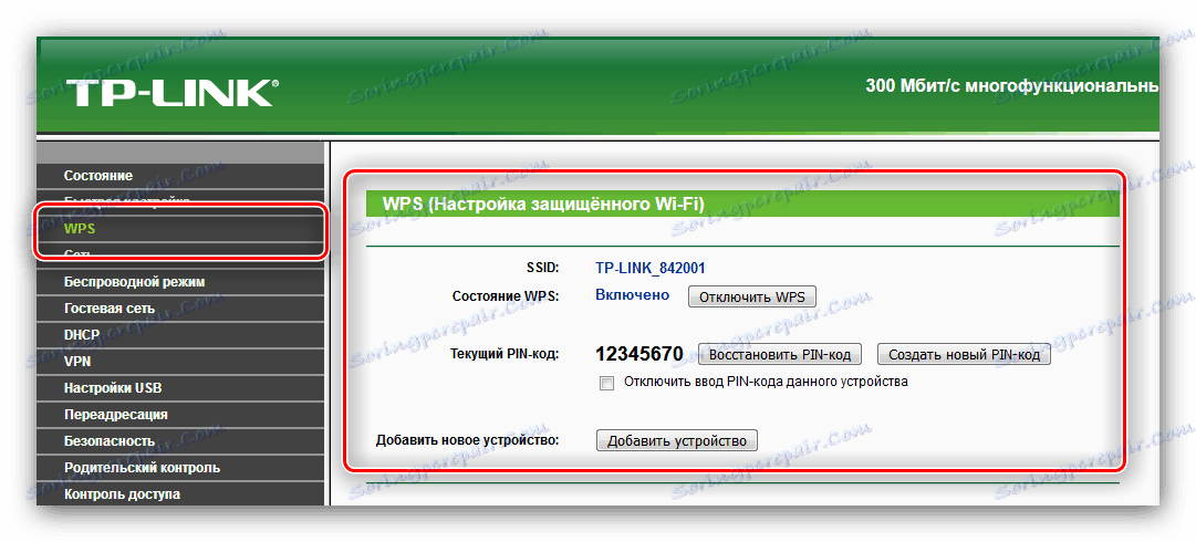TP-Link TL-WR842ND настройки на WPS рутер