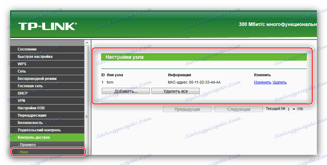 Настройки на възли за опцията за контрол на достъпа до маршрутизатора на TP-Link TL-WR842ND