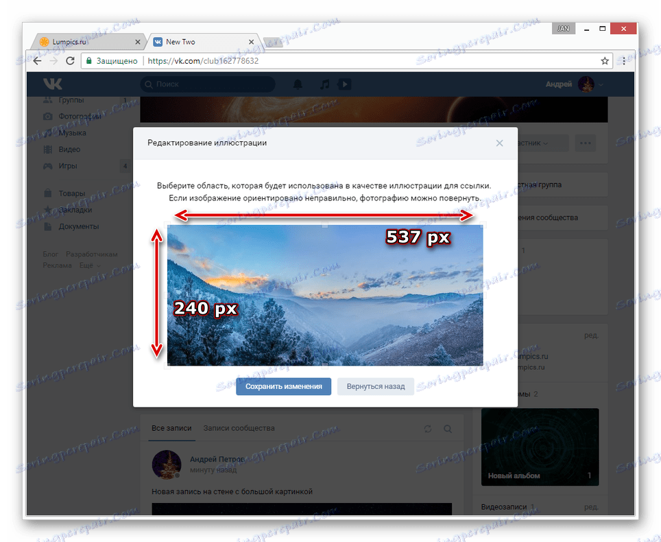 Изображение 537x240 пиксела на сайта VKontakte