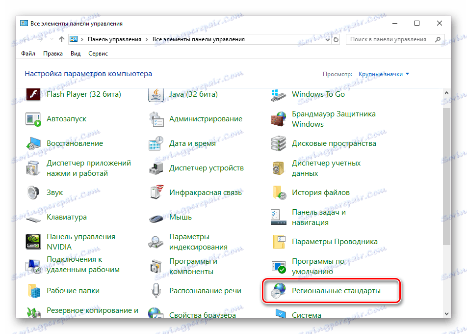 Prejdite na nastavenie regionálnych štandardov v systéme Windows 10