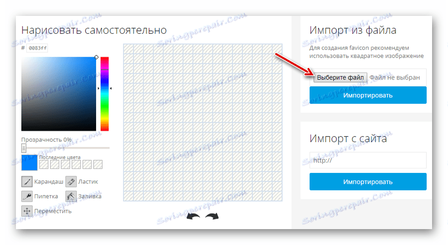 قم بتحميل الصور إلى الخدمة عبر الإنترنت Favicon.by