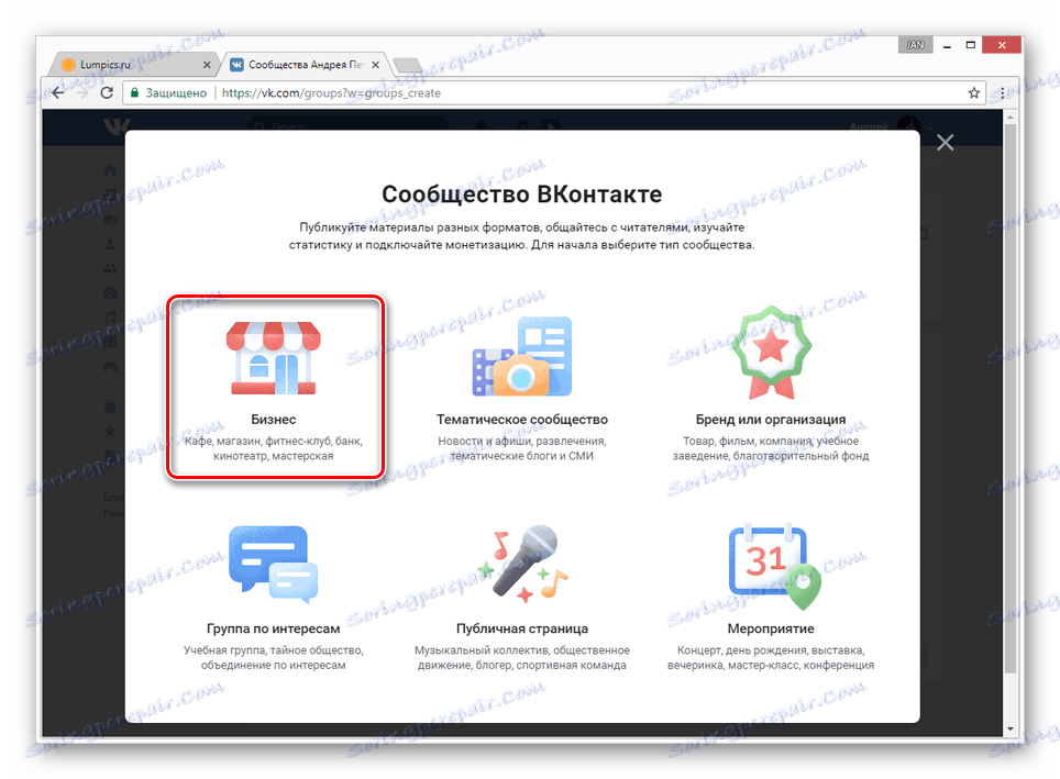 اختيار خيار الأعمال عند إنشاء مجموعة VK