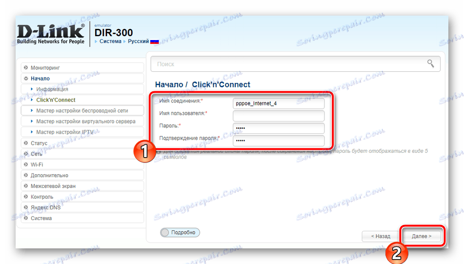 نام اتصال در تنظیم سریع روتر D-Link DIR-300