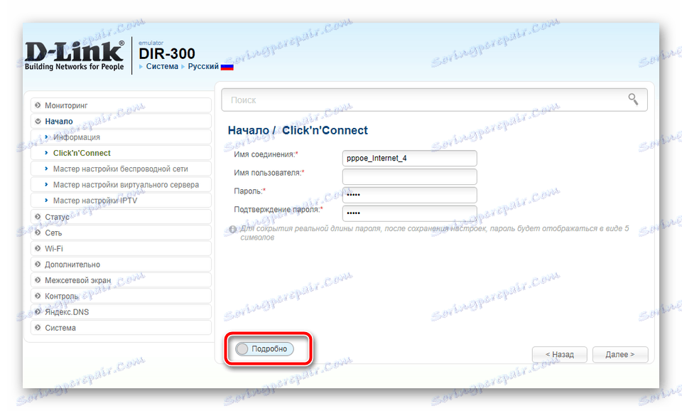 جزئیات تنظیمات سریع روتر D-Link DIR-300
