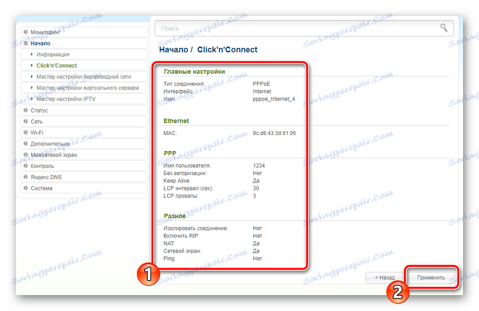 تکمیل مرحله اول راه اندازی سریع روتر D-Link DIR-300