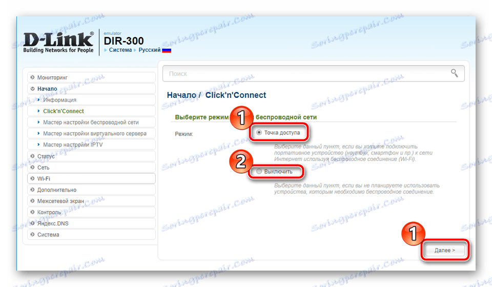 ایجاد یک نقطه دسترسی در طول راه اندازی سریع روتر D-Link DIR-300