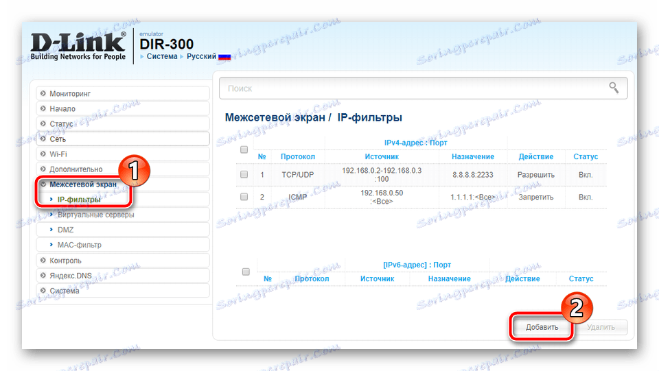 D-Link DIR-300 IP Firewall Filters را اضافه کنید