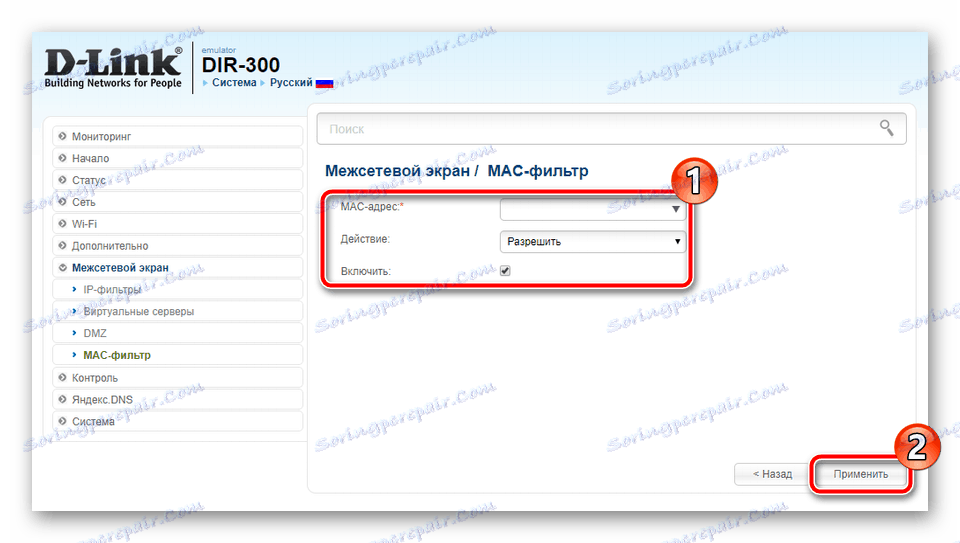 اضافه کردن آدرس MAC برای فیلتر D-Link DIR-300
