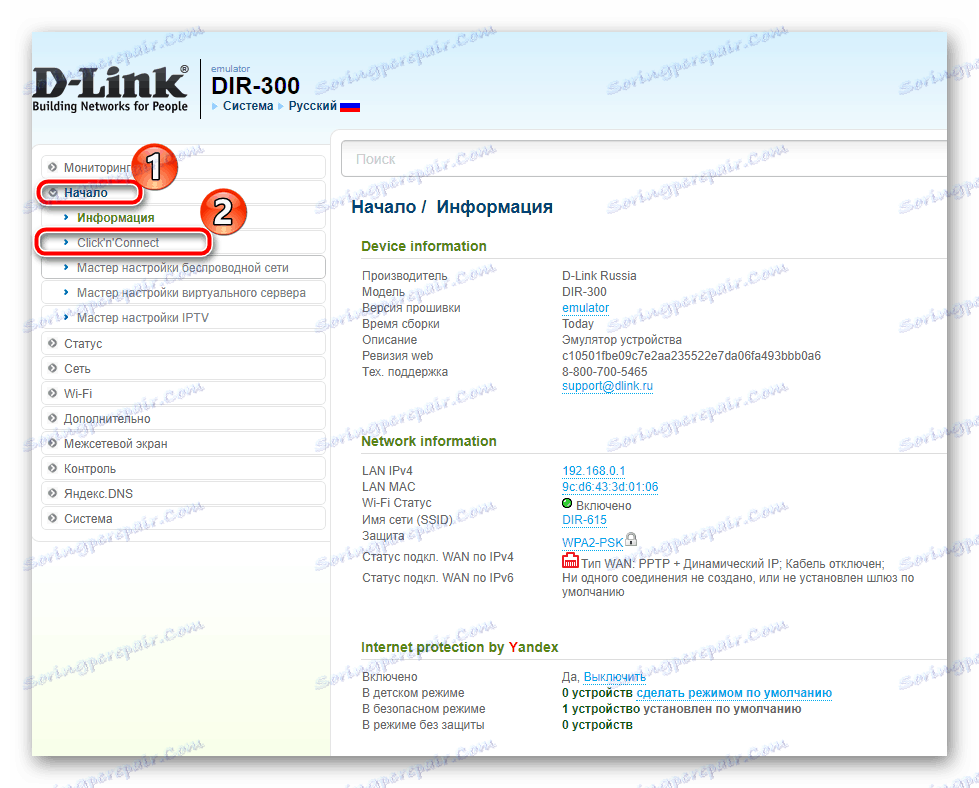 برو به بخش تنظیم سریع در رابط وب D-Link DIR-300 روتر
