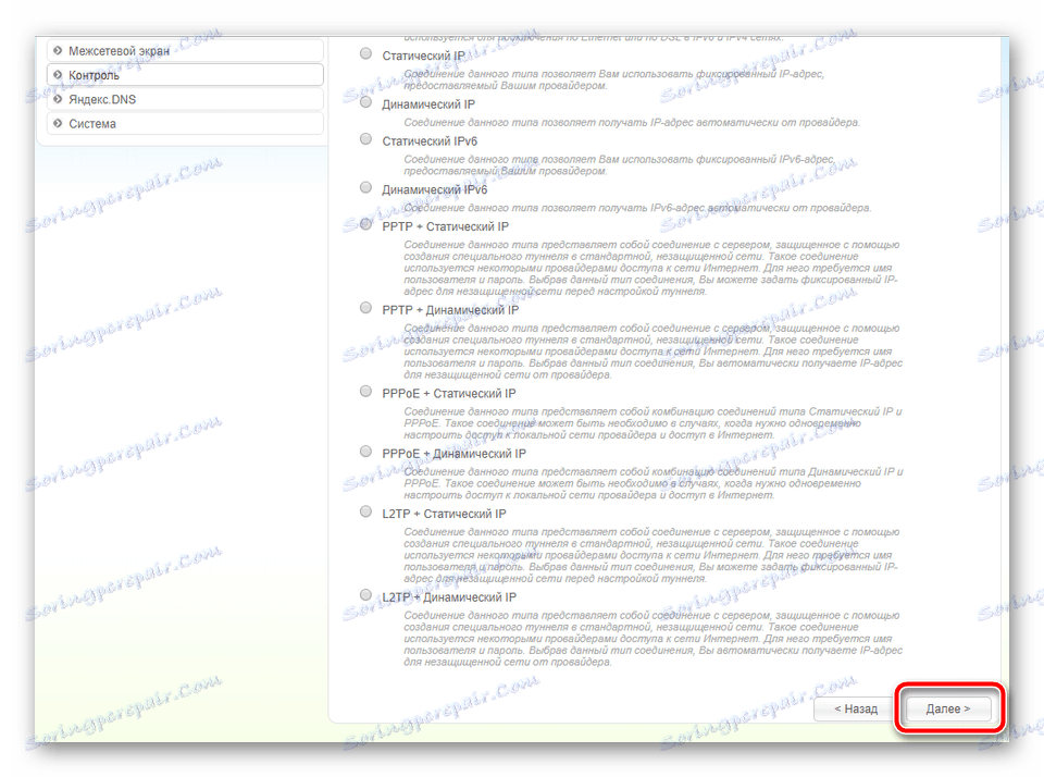 انتخاب نوع اتصال در تنظیم سریع D-Link DIR-300 روتر را اعمال کنید