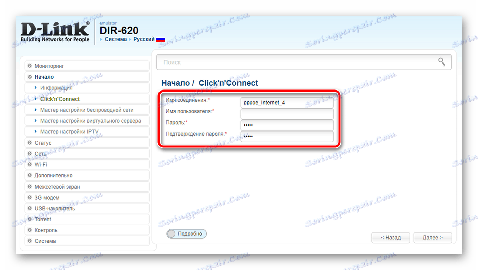 قم بتعيين معلمات الشبكة الأساسية في الإعداد السريع D-Link DIR-620