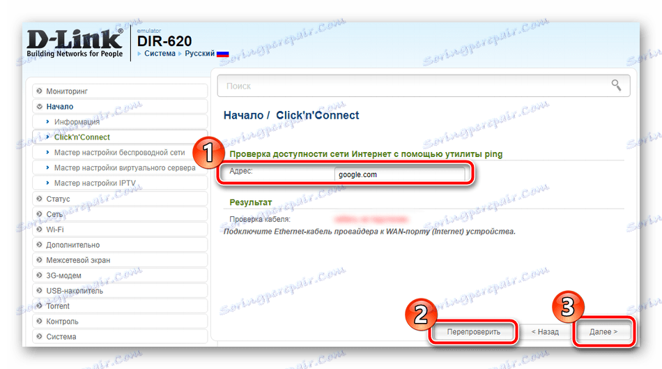 إلى اختبار الاتصال بجهاز التوجيه D-Link DIR-620