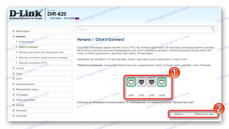 تعريف معلمات IPTV أثناء إعداد سريع لجهاز التوجيه D-Link DIR-620