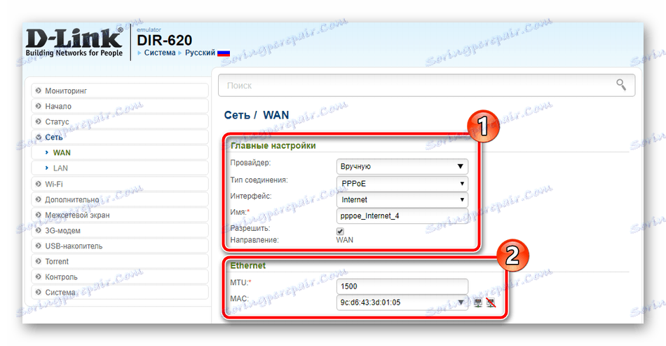 الإعدادات الرئيسية WAN التكوين اليدوي للموجه D-Link DIR-620
