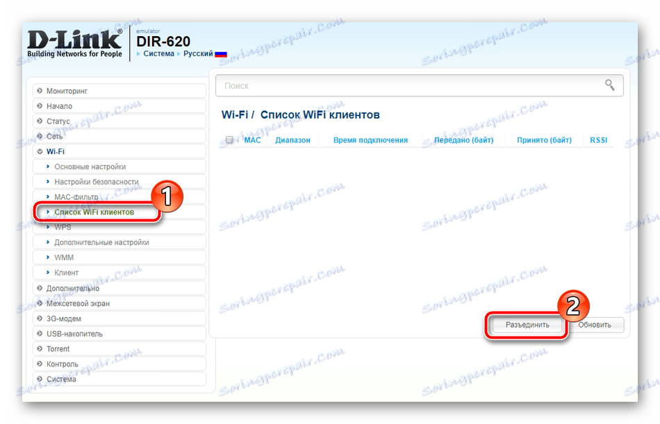 قائمة عملاء Wi-Fi للموجه D-Link DIR-620