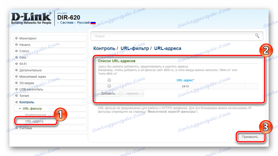 إضافة عناوين URL لفلتر الراوتر D-Link DIR-620