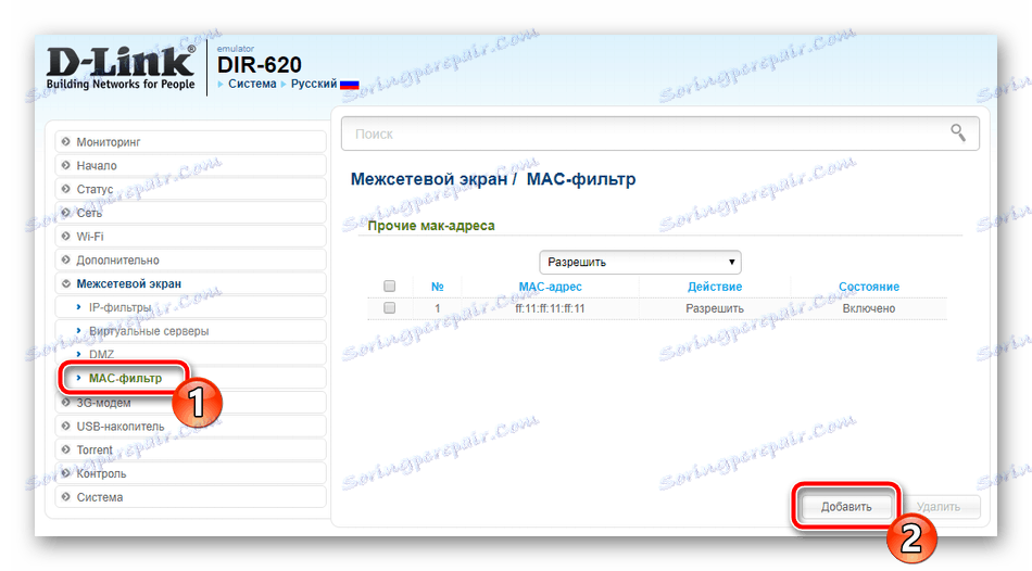 إضافة عامل تصفية MAC في إعدادات جهاز التوجيه D-Link DIR-620