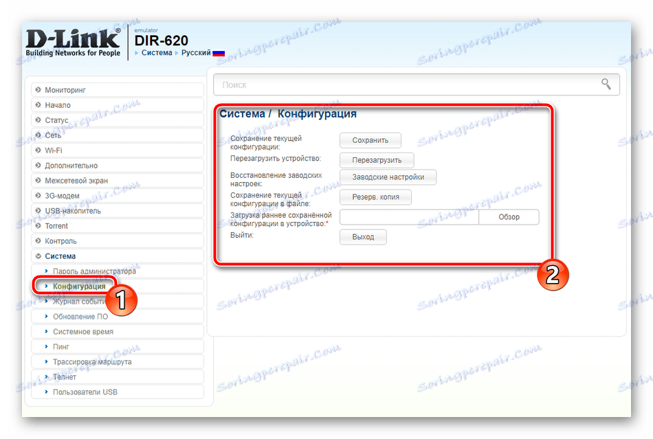 حفظ إعدادات التوجيه D-Link DIR-620