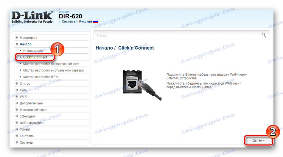 بدء الإعداد السريع لجهاز التوجيه D-Link DIR-620