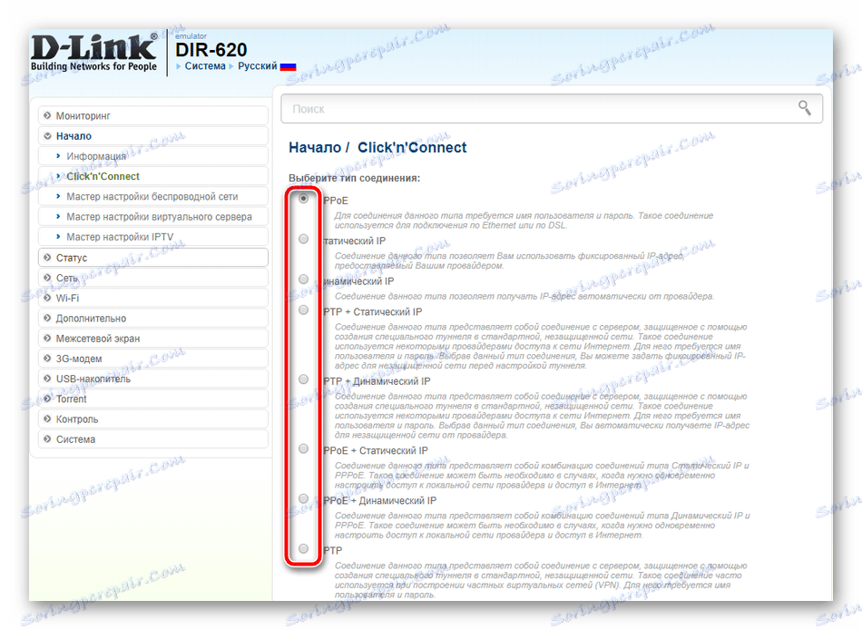 اختيار الاتصال في الإعداد السريع لجهاز التوجيه D-Link DIR-620