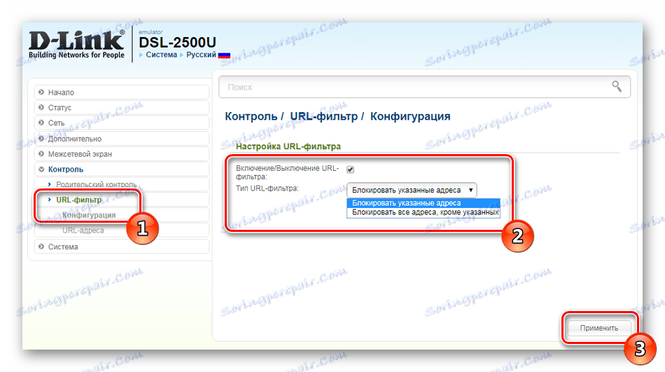 Konfigurujte pravidlo konfigurácie adresy URL na smerovači D-Link DSL-2500U