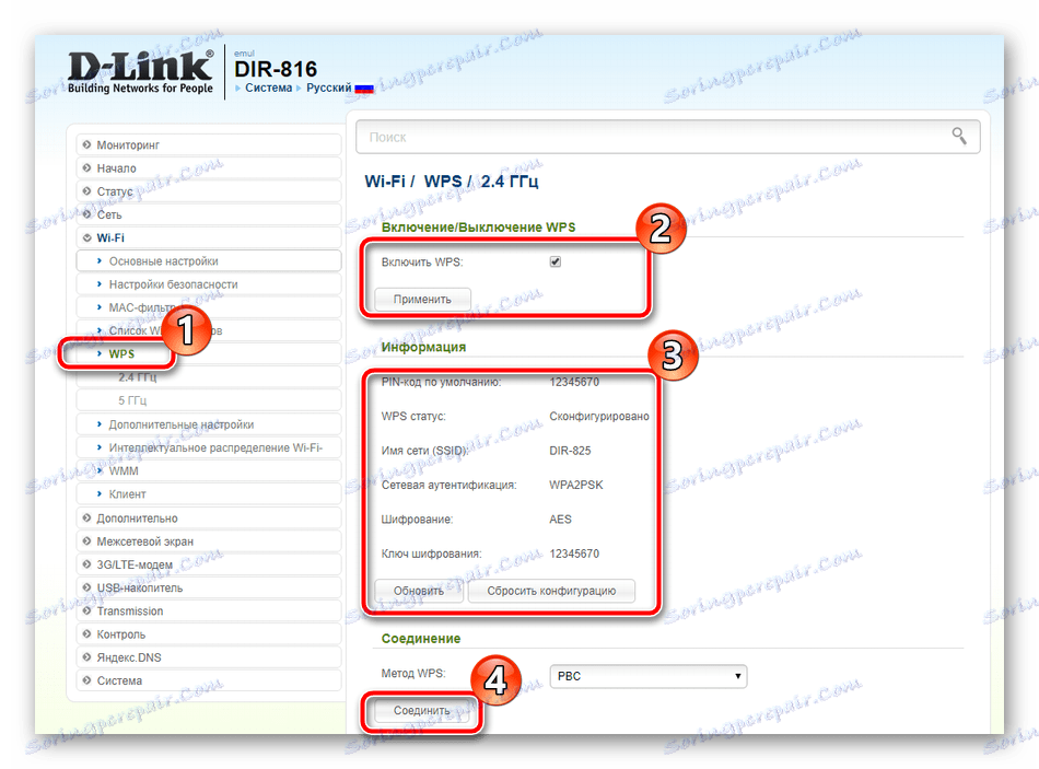 پیکربندی WPS روی روتر D-Link