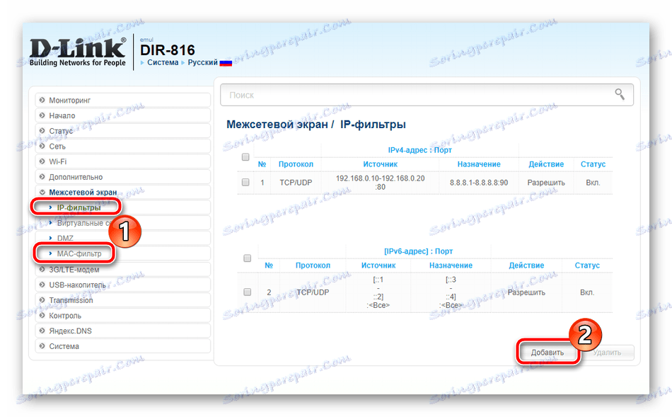 فیلتر کردن IP و MAC روی روتر D-Link