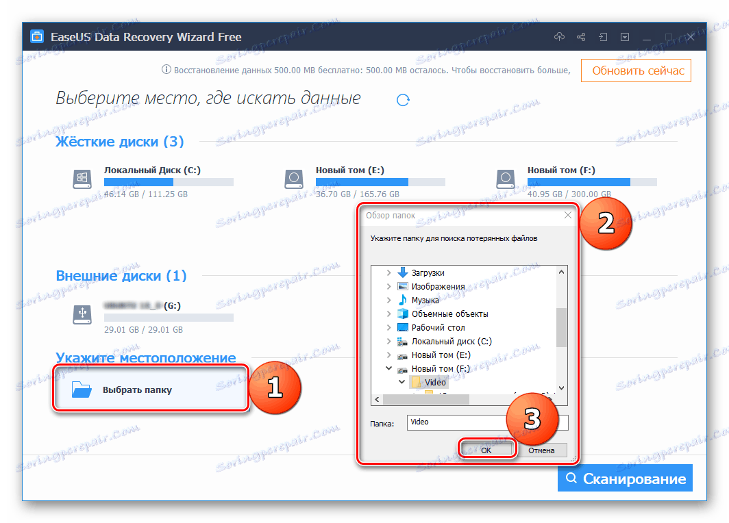 اختيار مجلد معين لاستعادة البيانات في معالج استعادة بيانات EaseUS