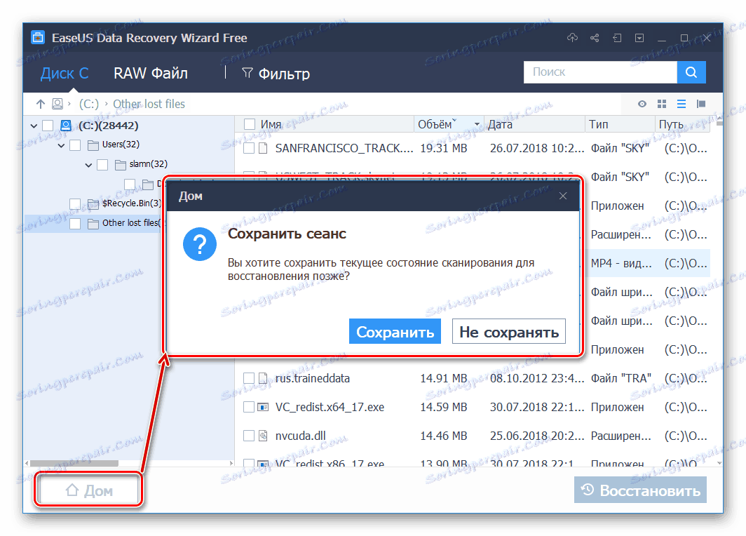 القدرة على حفظ جلسة في برنامج EaseUS Data Recovery Wizard