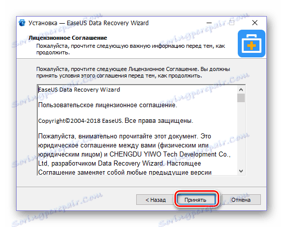 قبول اتفاقية ترخيص معالج استرداد بيانات EaseUS