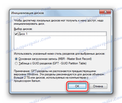 Стартирайте диска за инициализация в Windows 7