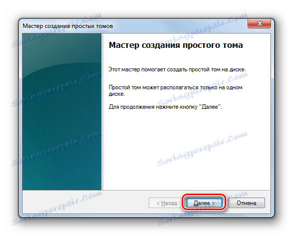 Стартов прозорец на съветника за създаване на опростен обем в Windows 7