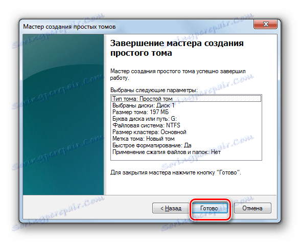 Изключете Simple Volume Wizard в Windows 7
