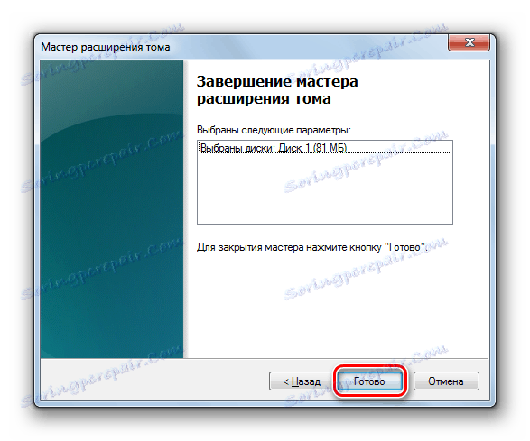 Изключване в съветника за разширяване на томове в Windows 7