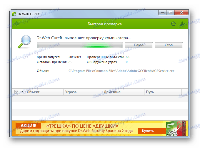 مسح نظام للفيروسات باستخدام الأداة المساعدة لمكافحة الفيروسات Dr.Web CureIt في Windows 7