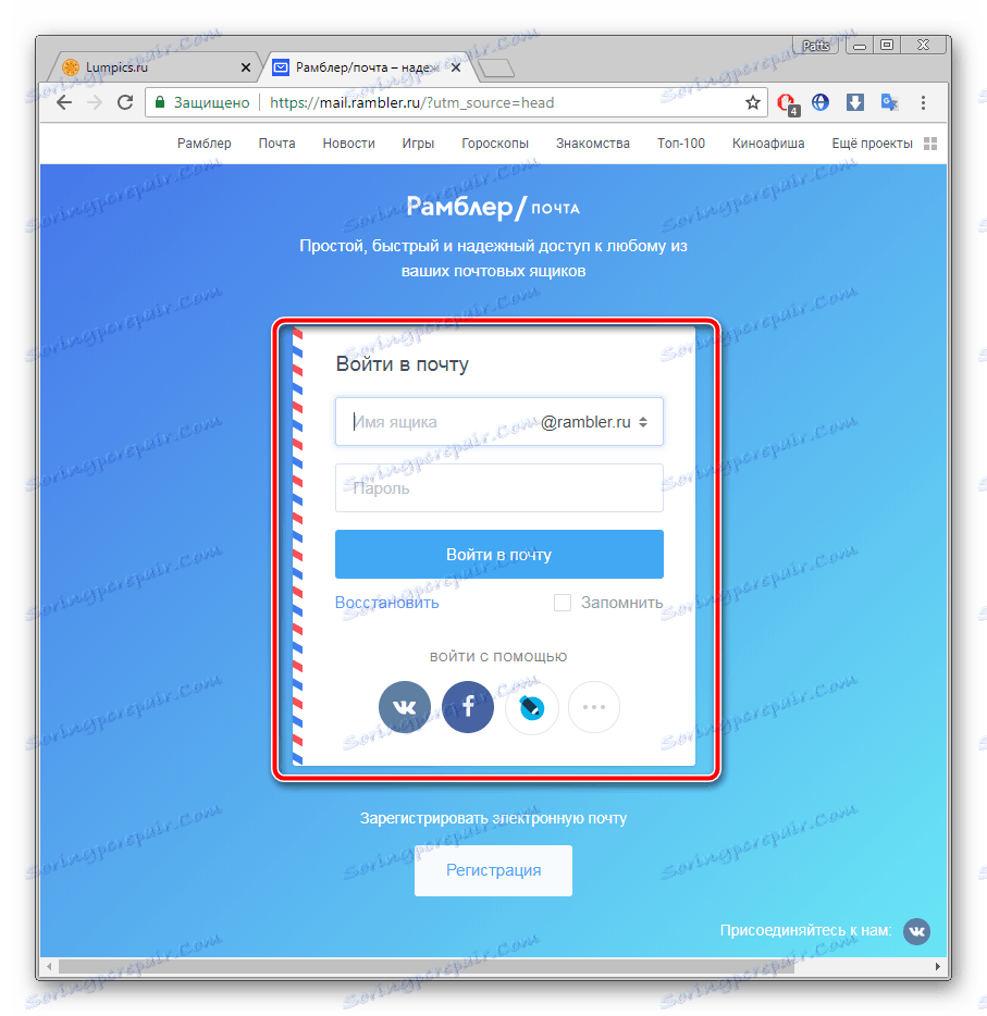 Влез в акаунта в Rambler