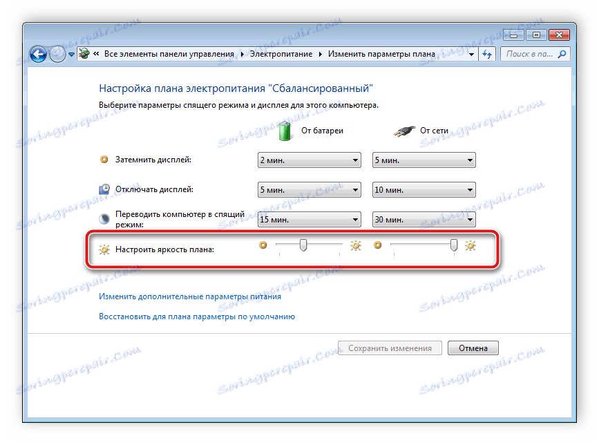Промяна на яркостта по отношение на захранването Windows 7