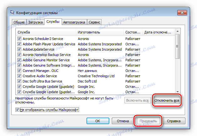 تعطيل خدمات الجهات الخارجية في وحدة تحكم تكوين نظام Windows 7
