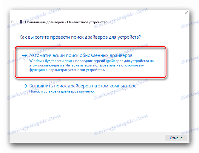 изберете автоматичен тип търсене на драйвери