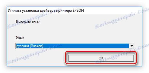 избор језика приликом инсталације управљачких програма за штампач епсон СКС125