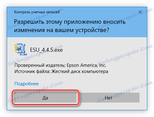 потврда лансирања инсталатора софтвера за ажурирање софтвера епсон
