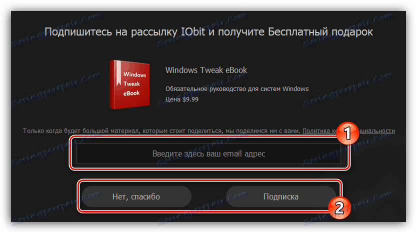 иобит невслеттер претплата понуда